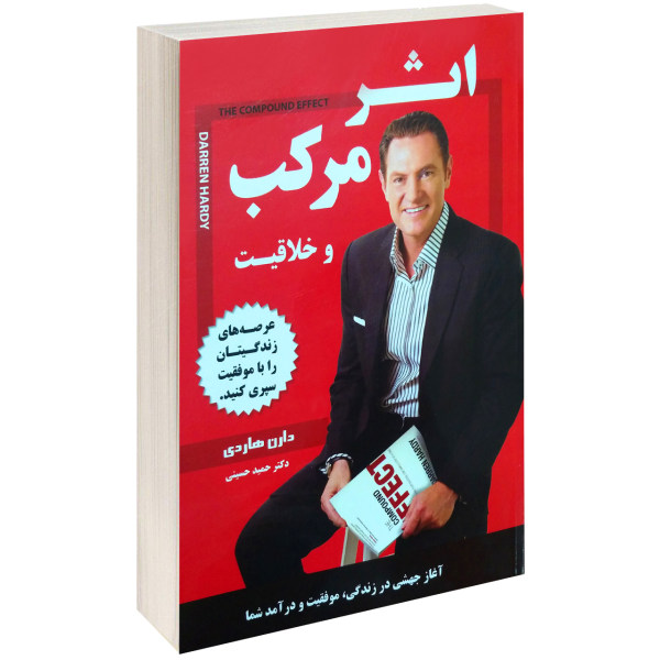 کتاب اثر مرکب- دارن هاردی