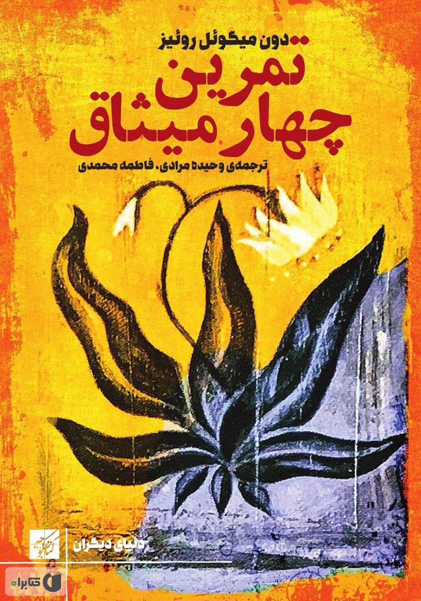 کتاب چهار میثاق pdf